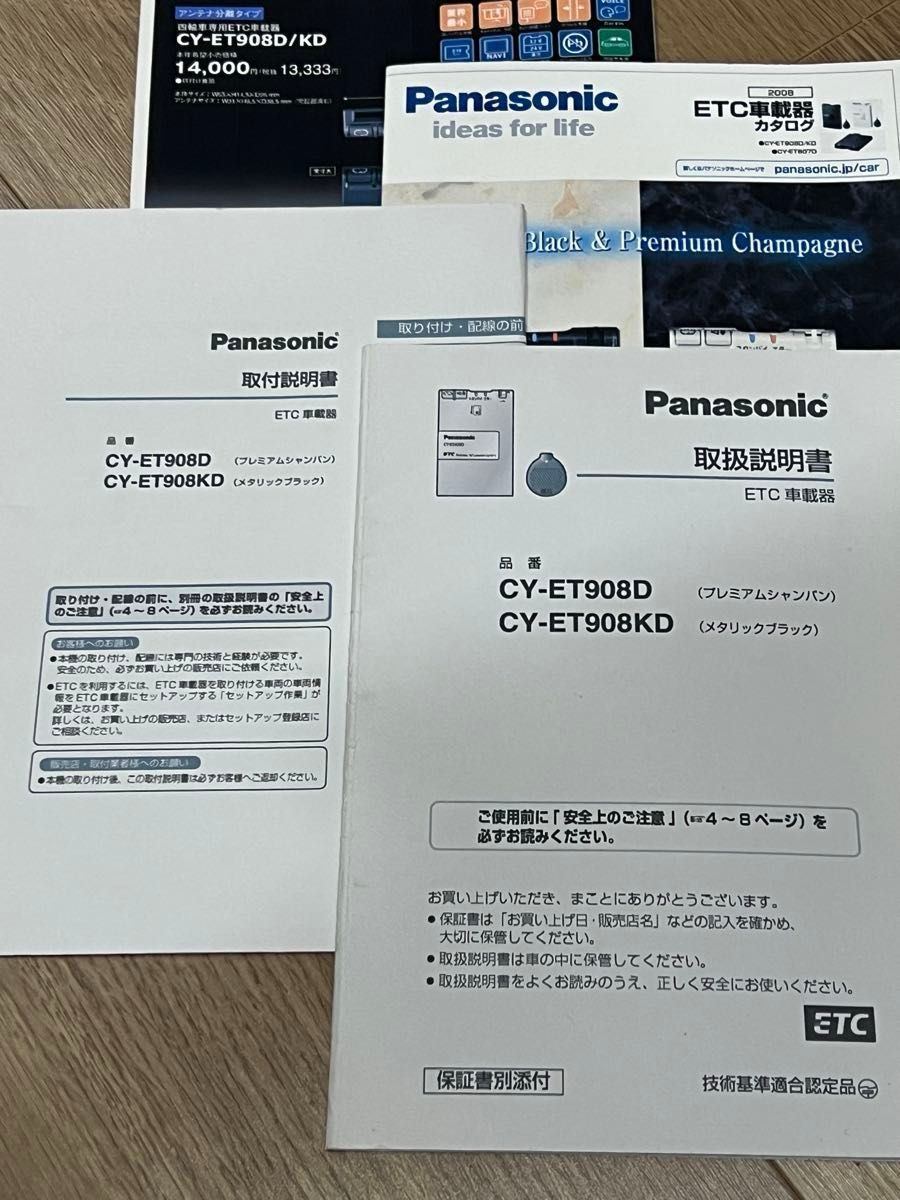 Panasonic CY-ET908KD パナソニック ETC 車載器　アンテナ分離