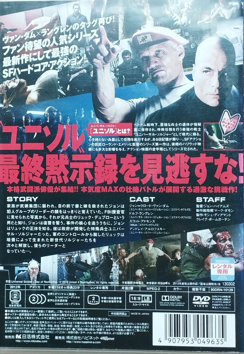 ユニバーサル・ソルジャー①〜④　　DVD４本セット_画像9