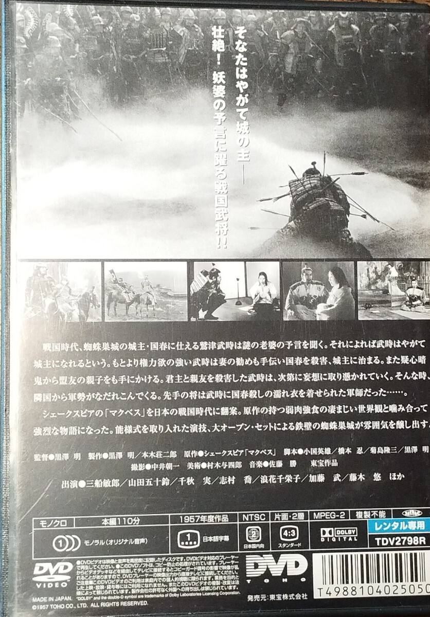 黒澤明　用心棒・椿三十郎・隠し砦の三悪人・蜘蛛巣城　DVD4枚セット_画像9