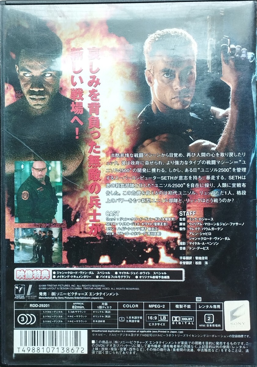 ユニバーサル・ソルジャー①〜④　　DVD４本セット_画像5