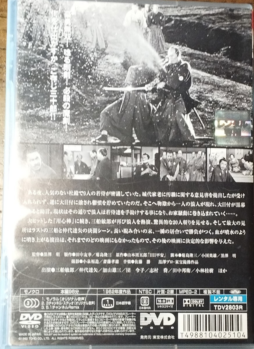 黒澤明　用心棒・椿三十郎・隠し砦の三悪人・蜘蛛巣城　DVD4枚セット