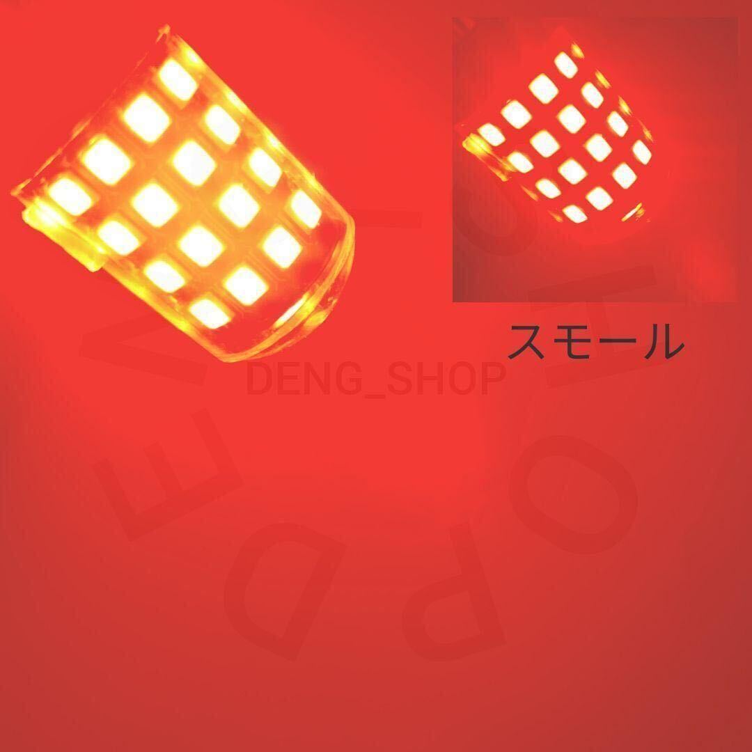 【LED/S25ダブル/2個】54連 爆光 テール・ブレーキランプ_006