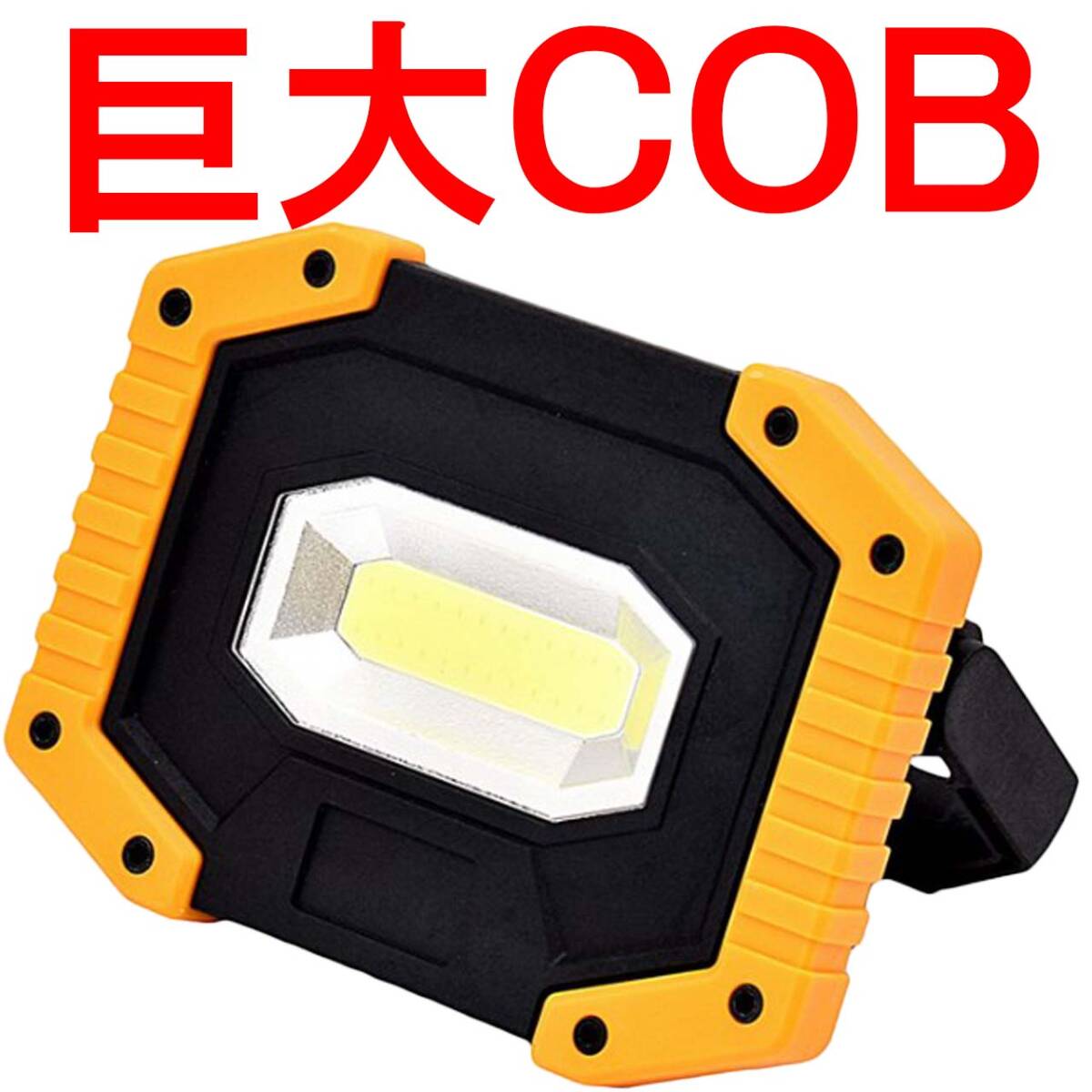 明るい 投光器 作業等 セット COB LED ランタン 18650 単３ 釣り 防災 投光器 セット 03の画像1