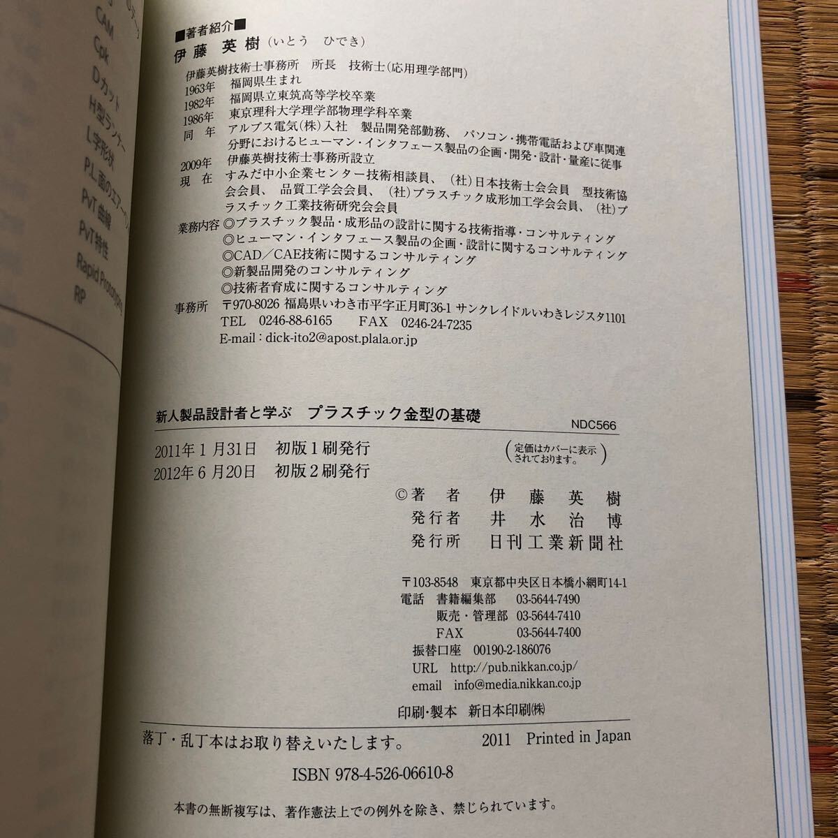 新人製品設計者と学ぶプラスチック金型の基礎 （新人製品設計者と学ぶ） 伊藤英樹／著_画像8