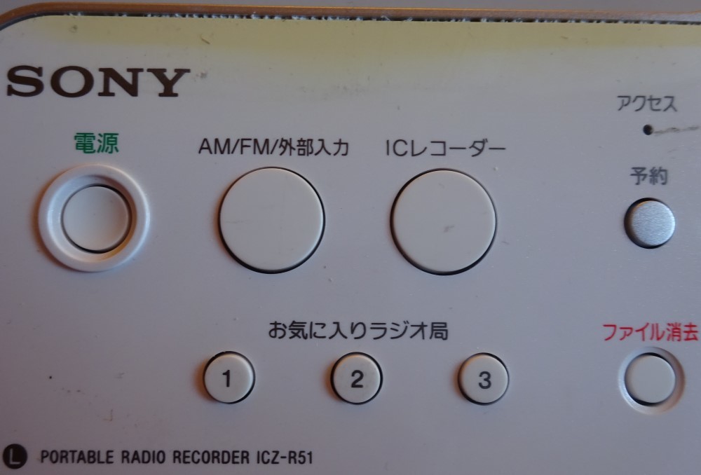 【中古】SONY　ポータブルラジオレコーダー　ICZ-R51　動作確認済み　2023050108_画像8