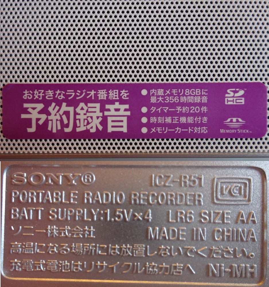 【中古】SONY　ポータブルラジオレコーダー　ICZ-R51　動作確認済み　2023050108_画像4