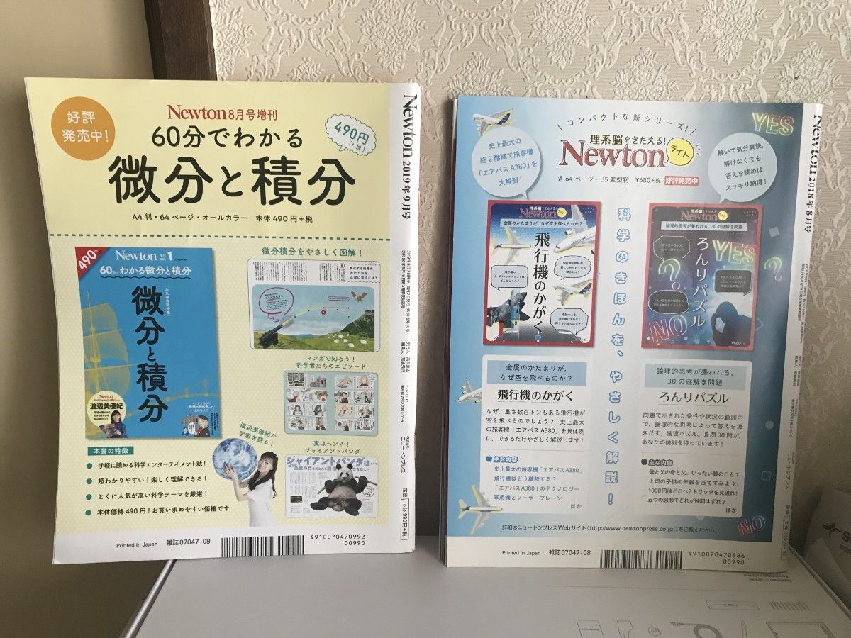 Newton　 ニュートン　 雑誌　2018 8   2019 9月号 人工知能特集　猫の秘密　二冊セット　本