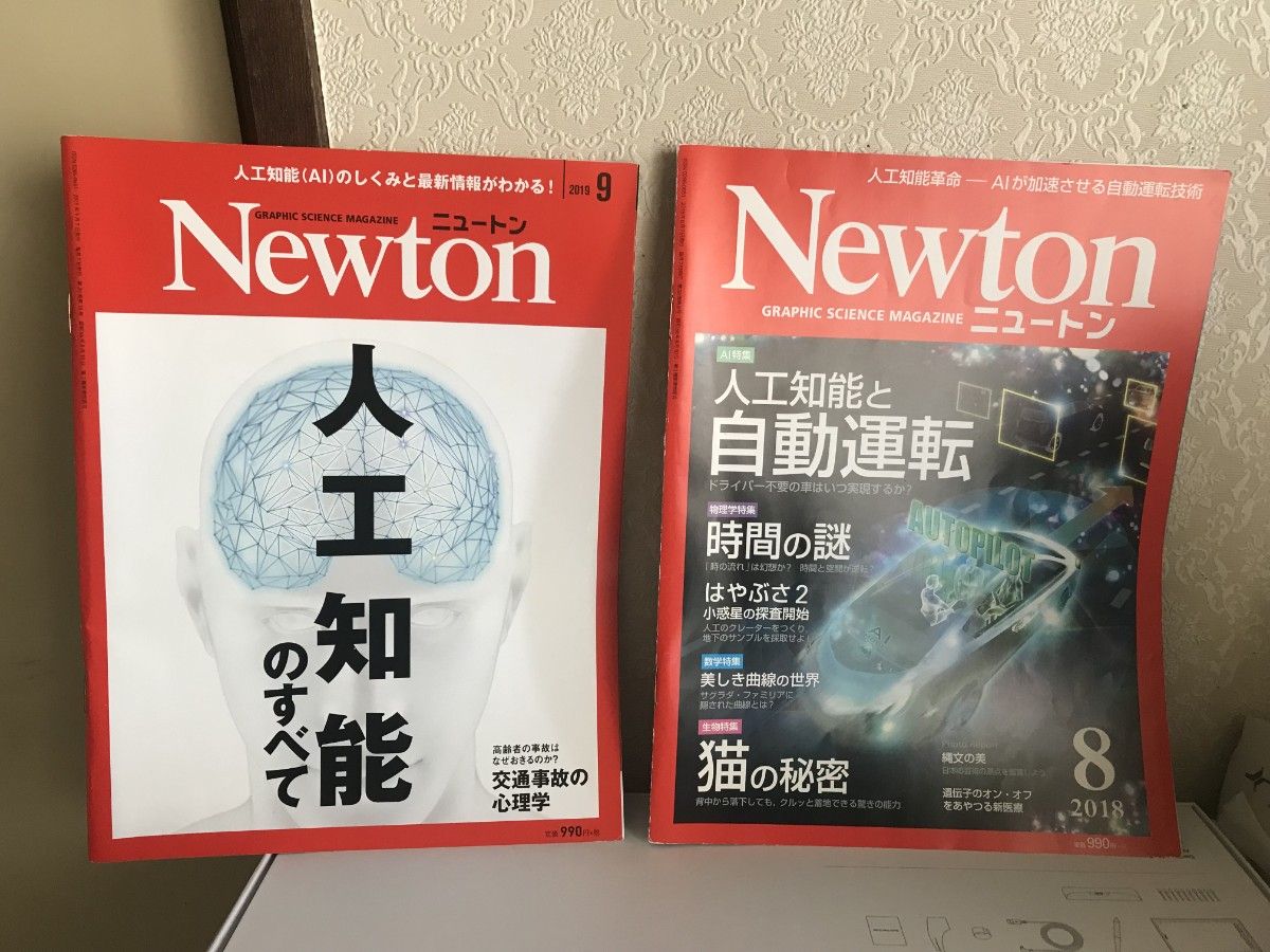 Newton　 ニュートン　 雑誌　2018 8   2019 9月号 人工知能特集　猫の秘密　二冊セット　本