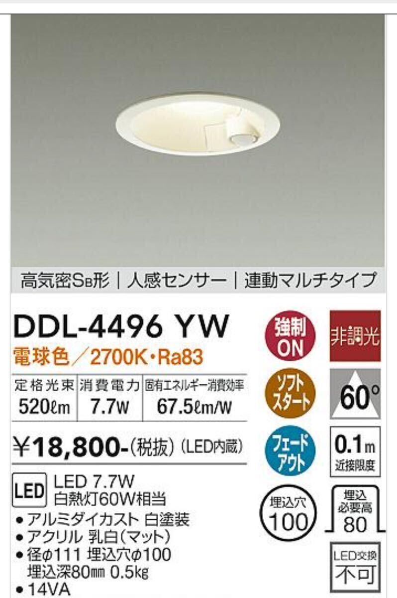 送料無料　DAIKO センサー　ダウンライトLEDダウンライト ダイコー オーデリック 