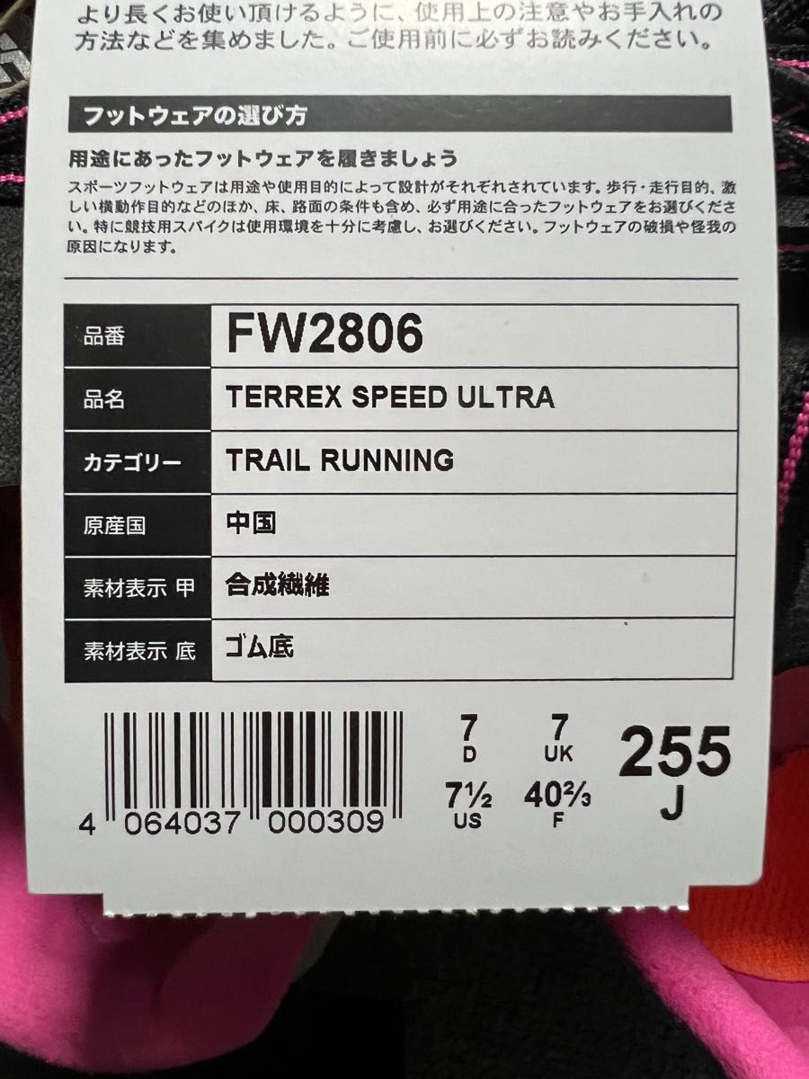 TERREX SPEED ULTRA 25.5cm 新品