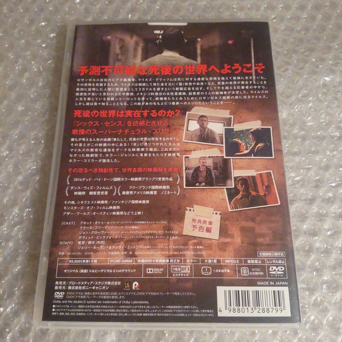 DVD【WE GO ON  死霊の証明】