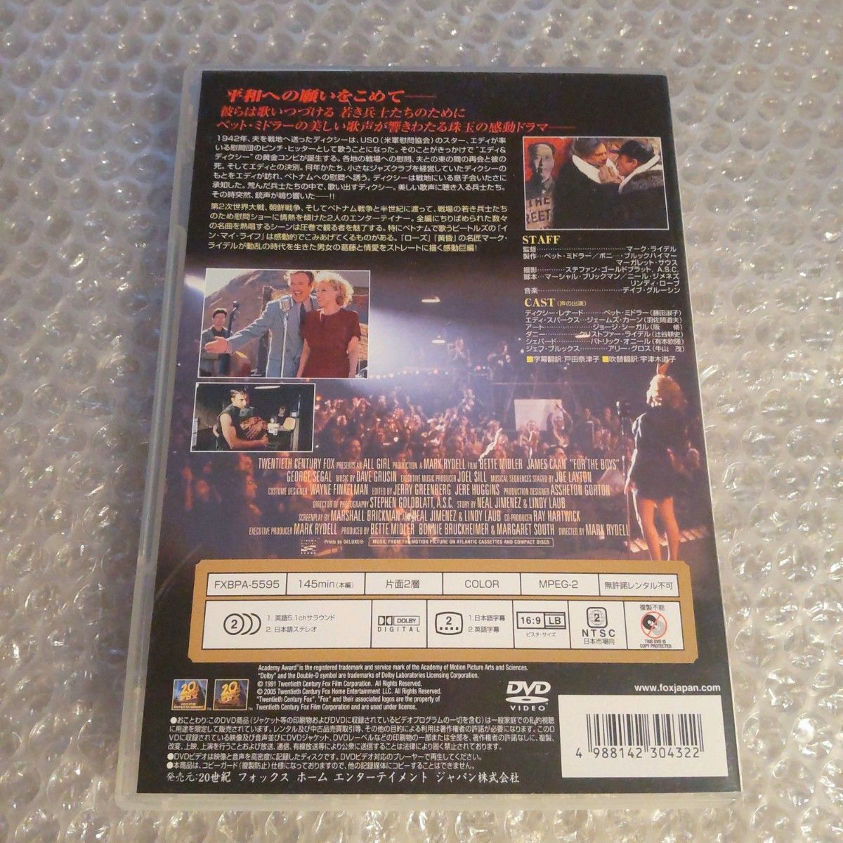 DVD【フォー・ザ・ボーイズ】