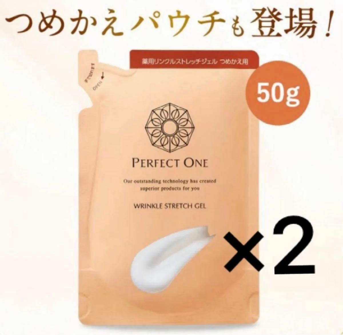 パーフェクトワン薬用リンクルストレッチジェル　レフィル50g  2袋