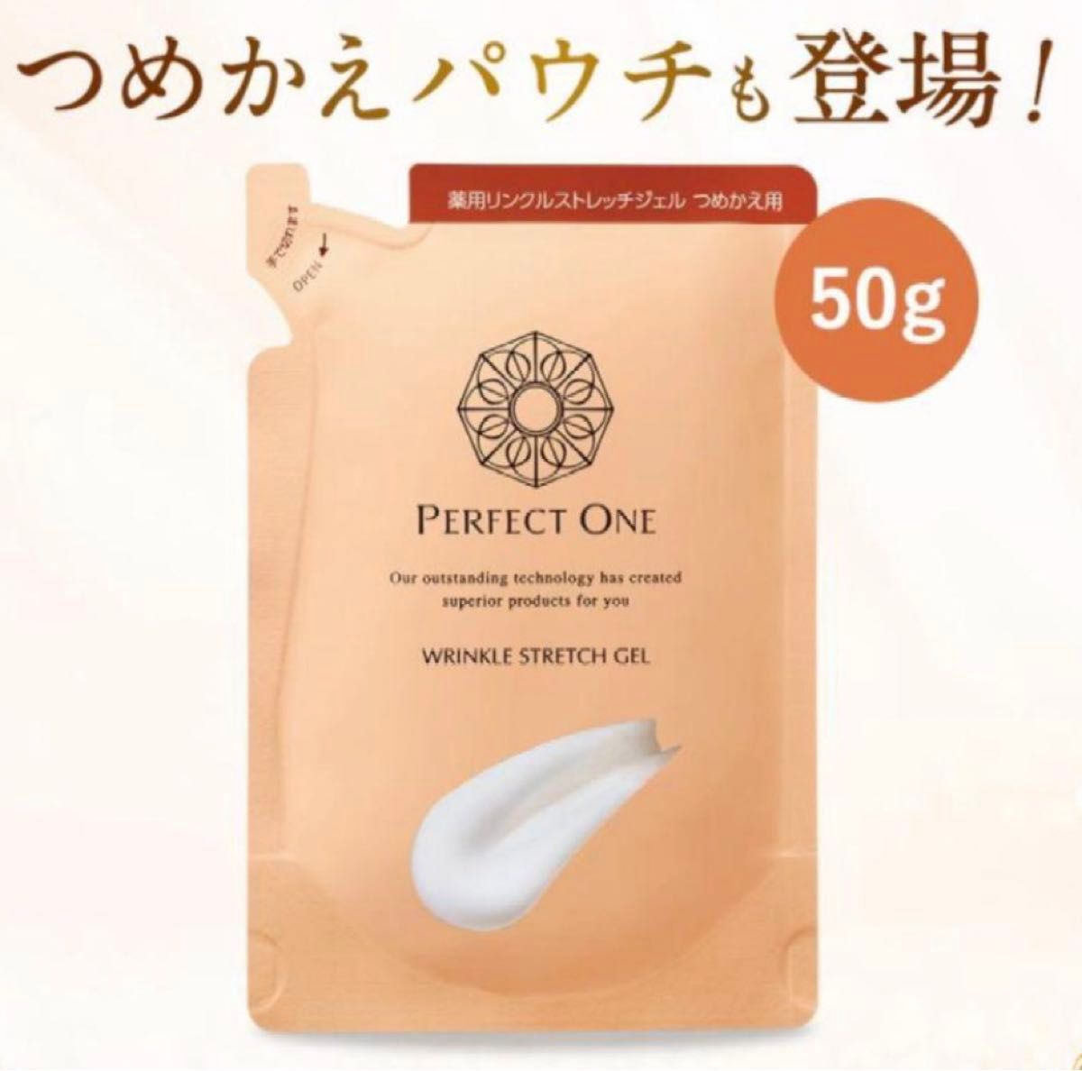 パーフェクトワン薬用リンクルストレッチジェル　レフィル50g  1袋