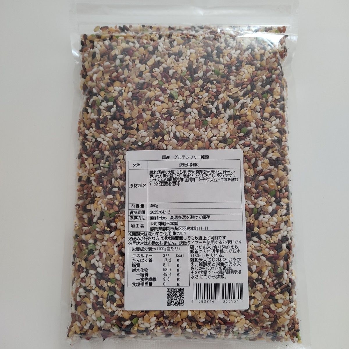 国産 雑穀米 グルテンフリー  450g  1個