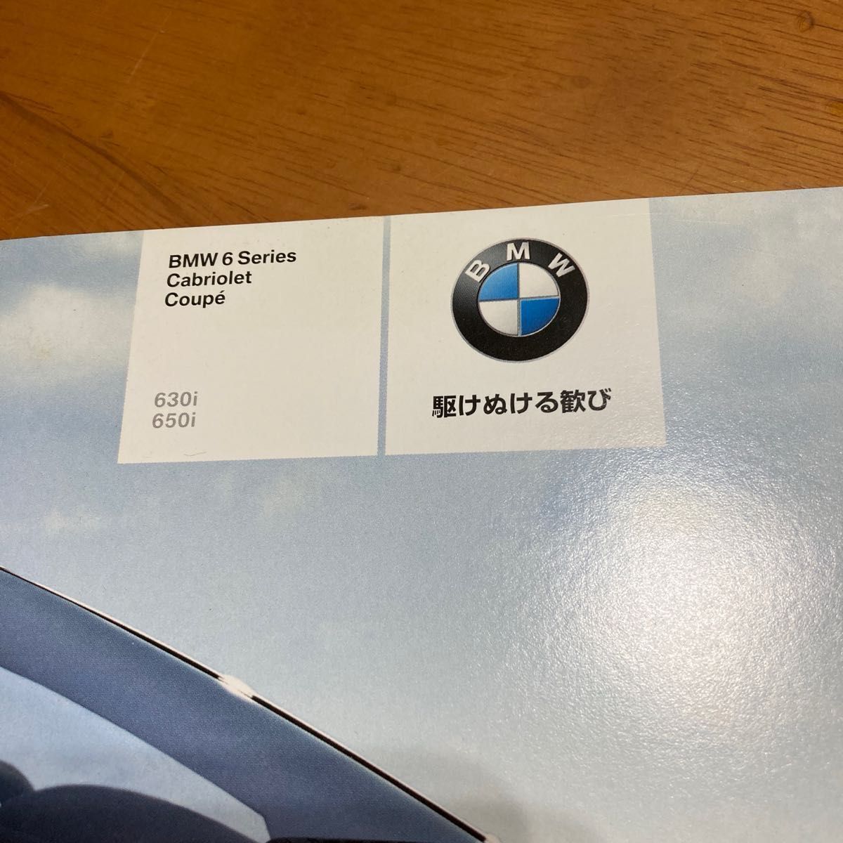 BMW 6シリーズ　カブリオレ　クーペ　 カタログ