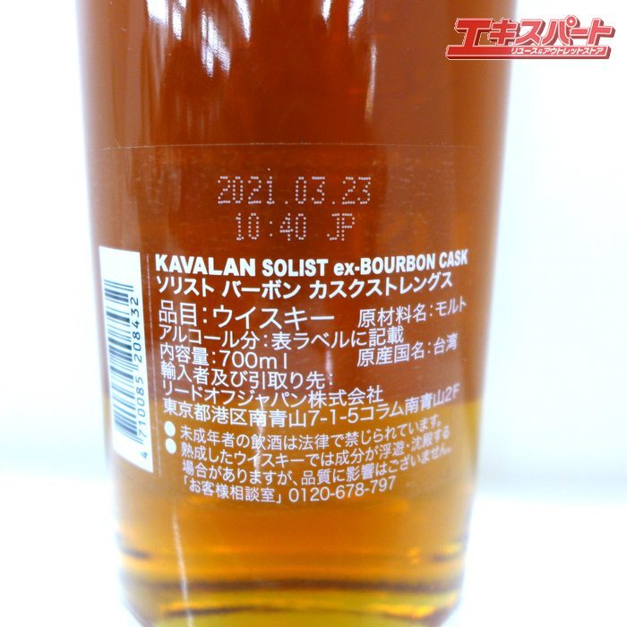 未開栓 KAVALAN カバラン ソリスト SOLIST BOURBON CASK バーボンカスクストレングス 700ml 公田店_画像10