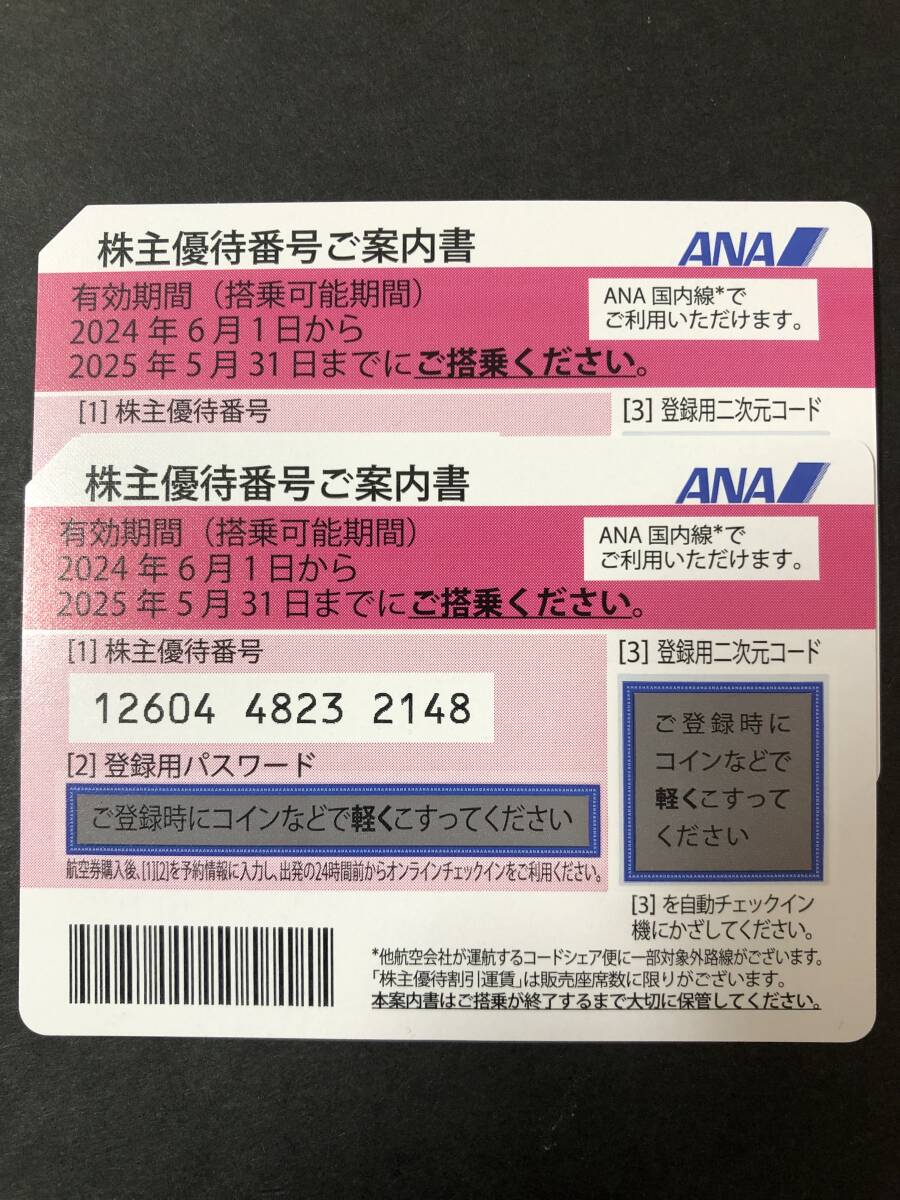 Uー４☆彡　送料無料　（最新）ＡＮＡ株主優待券　2024年6月1日～2025年5月31日迄　2枚セット_画像1