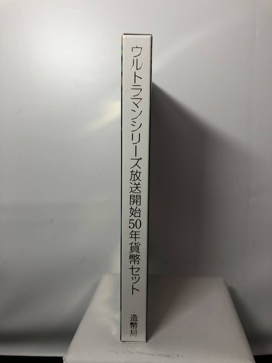 U-5☆彡　ウルトラマンシリーズ放送開始50年 2016年 プルーフ貨幣セット 造幣局_画像3