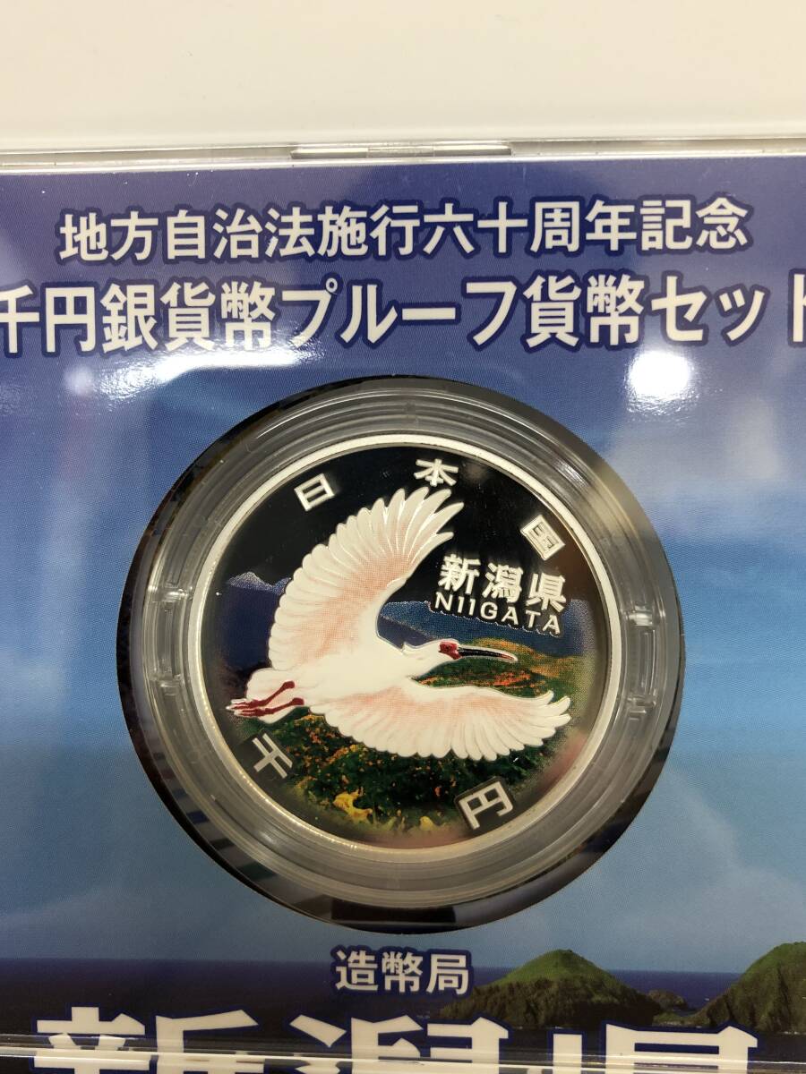 ー５☆彡　地方自治法施行60周年記念　千円銀貨　バイカラーグラッド　貨幣セット　新潟県_画像6