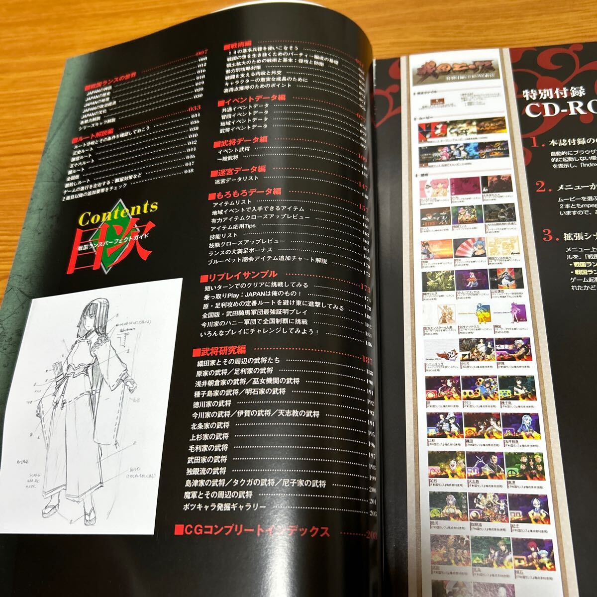  Sengoku Ran s Perfect guide Alice soft official 2007 year the first version Coremagazine 