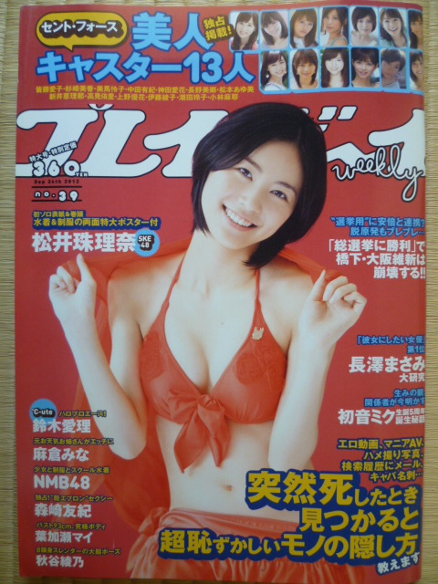 ヤフオク Wpb 12 No 39 松井珠理奈 鈴木愛理 麻倉みな ヤフオク Wpb 12 No 39 松井珠理奈 鈴木愛理 麻倉みな