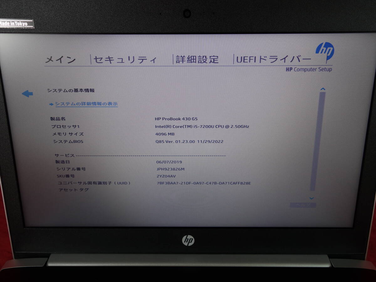 【Core i5-7200U】 HP　ProBook 430 G5 【BIOS確認済】 メモリ4GB/SSDなし　中古 ノートパソコン 【ジャンク】_画像2