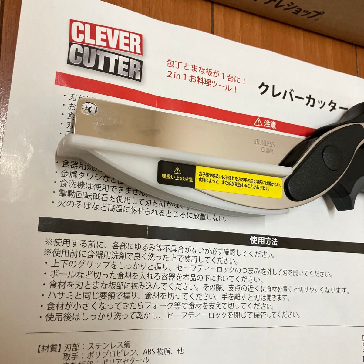 【日本正規品未使用品】 クレバーカッター まな板付き包丁 キッチンはさみ 料理はさみ　　　　　　　　　 