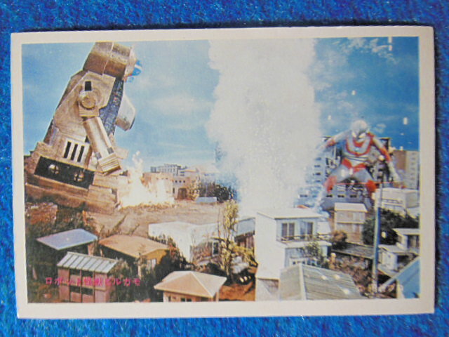  Return of Ultraman robot monster Bill gamo2 sheets ( same kind ) photograph of a star [ for searching : minicar do]