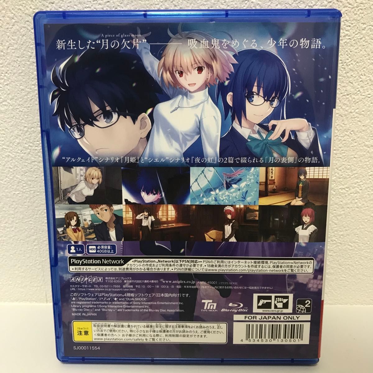 【PS4】月姫 -A piece of blue glass moon-