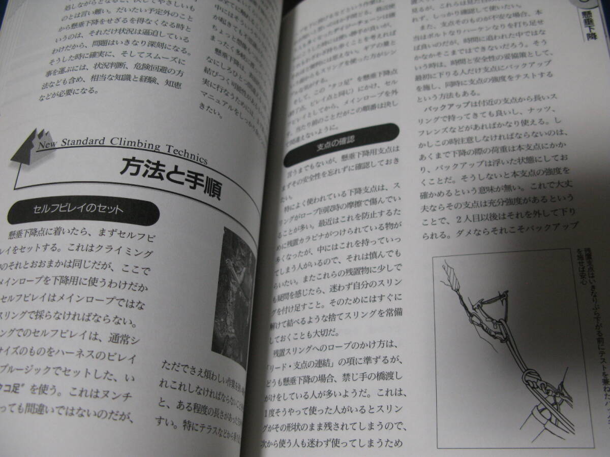最新クライミング技術     東京新聞出版局の画像8