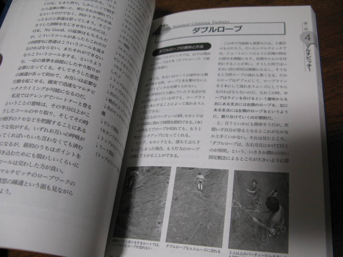 最新クライミング技術     東京新聞出版局の画像5