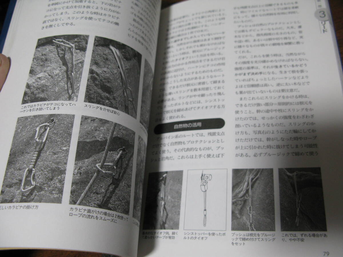 最新クライミング技術     東京新聞出版局の画像7