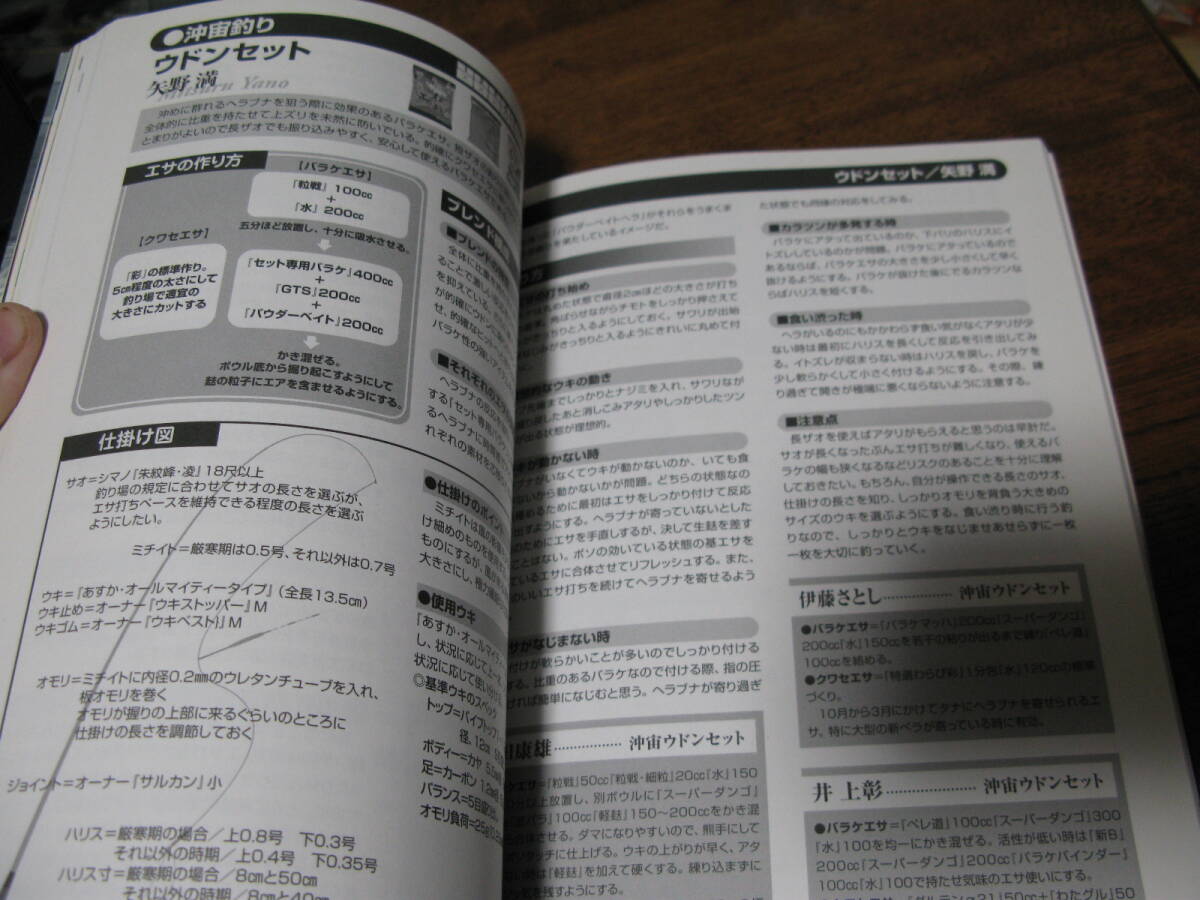 新釣れるヘラエサ～30人の名人が「釣れるブレンドパターン」を大公開　　　へら専科特別編集_画像5