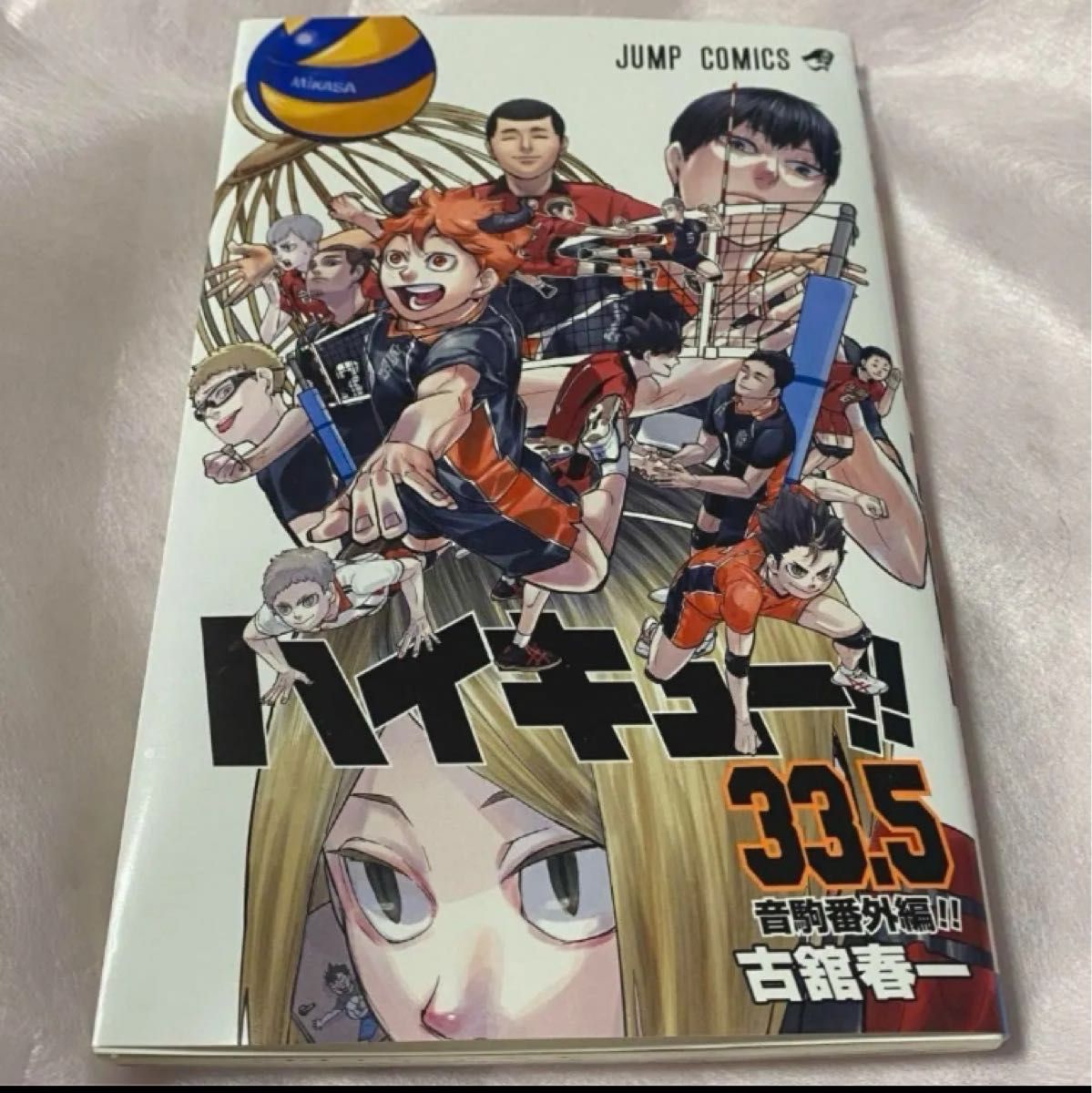 新品】映画 ハイキュー ゴミ捨て場の決戦 入場者特典 33 5巻