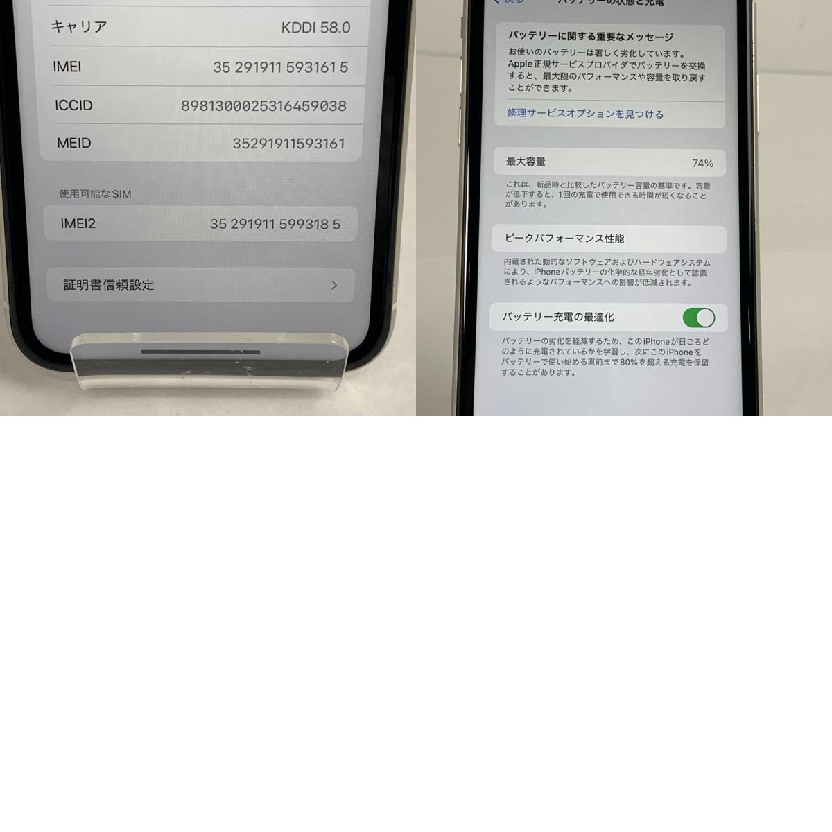 FUZ 【中古品】【au ※SIMロックあり】△判定 (保証あり) iPhone11 (MWM22J/A) 128GB ホワイト 使用感あり 〈109-240512-NM-2-FUZ〉_画像10