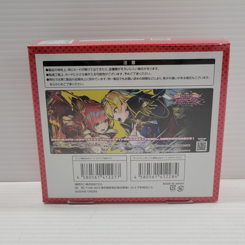 IZU 【中古美品】 DUEL PRINCESS Vol.1 DIVINE CROSS ブースターパック BOX 5点セット 〈080-240512-AS-15-IZU〉_画像3