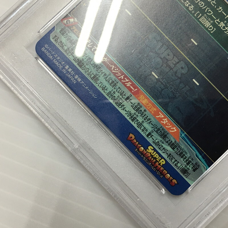 TEI 【中古品】 SDBH ベジットSEC UGM4-SEC PSA10 〈076-240514-YO-34-TEI〉_画像7