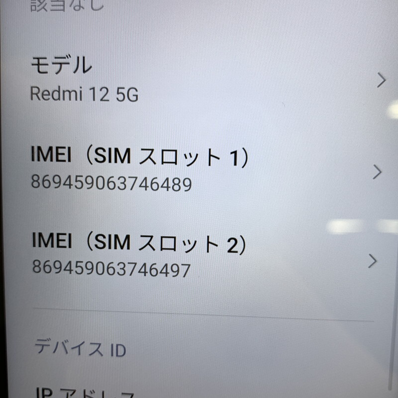 FUZ 【中古美品】 au版SIMフリー Xiaomi（シャオミ） Redmi 12 5G XIG03 4G+128GB スカイブルー 判定〈110-240517-NM-3-FUZ〉_画像9