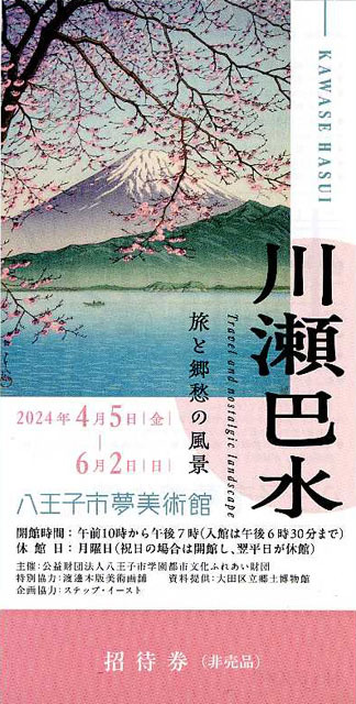 [ invitation ticket 1 sheets ][ river .. water ..... scenery ] exhibition 2024.6.2 till 