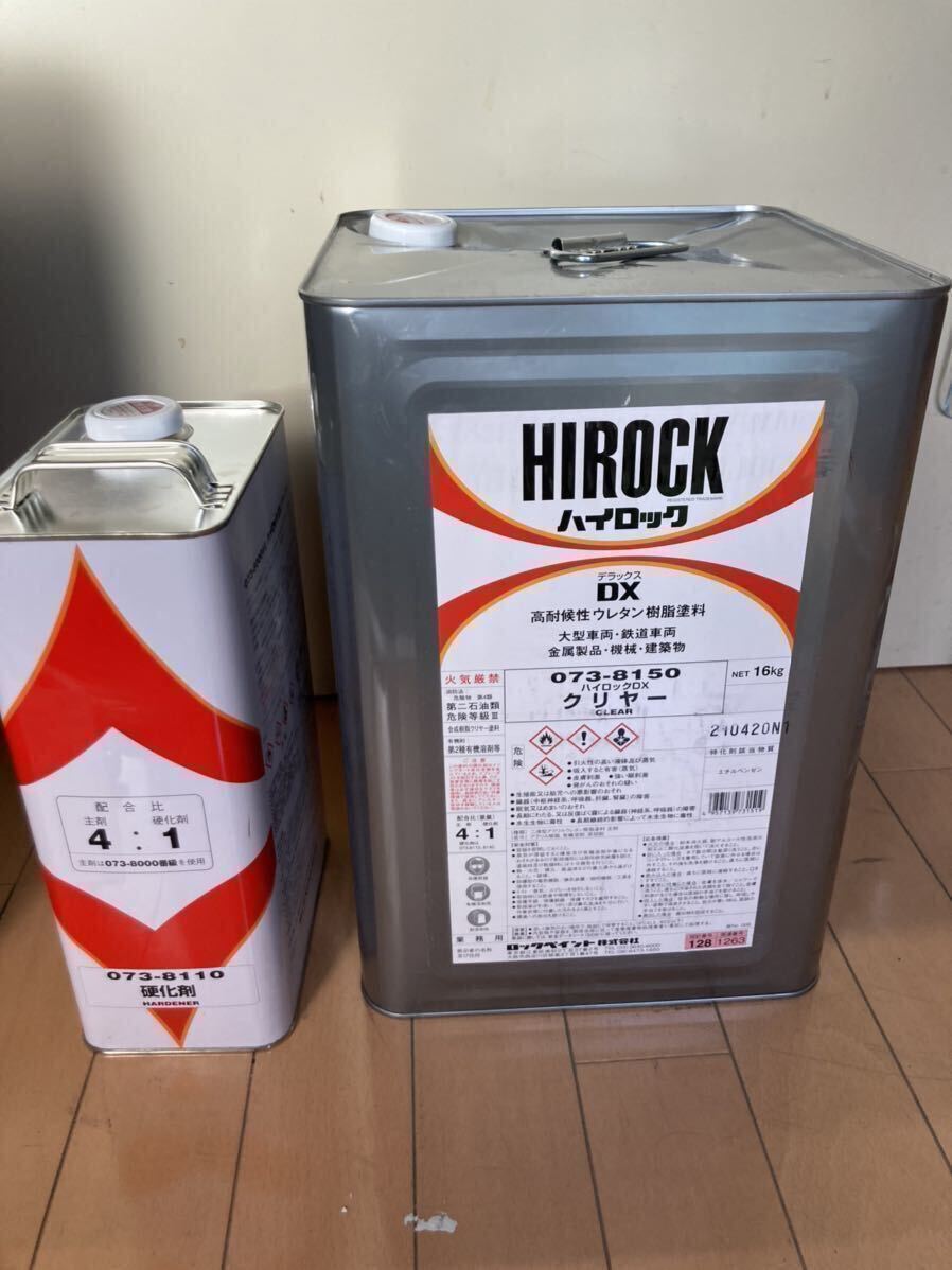 ハイロックDXクリヤー16Kと標準型硬化剤4Kセット！！本州　四国　九州のみ送料無料！北海道　沖縄離島方面へは、送料別途です。（¥1000）_画像3