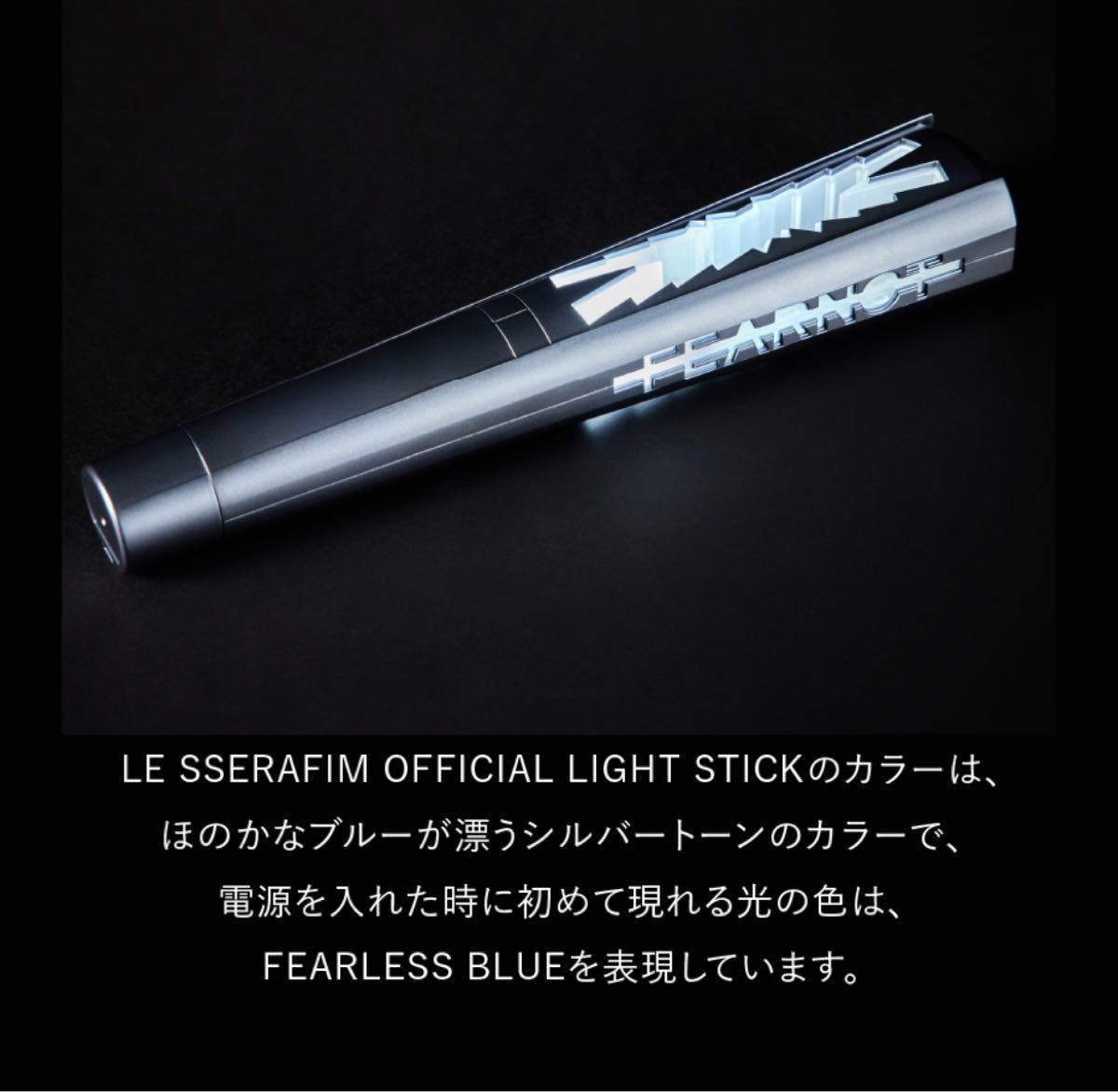 LE SSERAFIM ルセラフィム ペンライト 新品未開封 匿名配送 LE SSERAFIM ルセラフィム ペンライト 新品未開封 匿名配送
