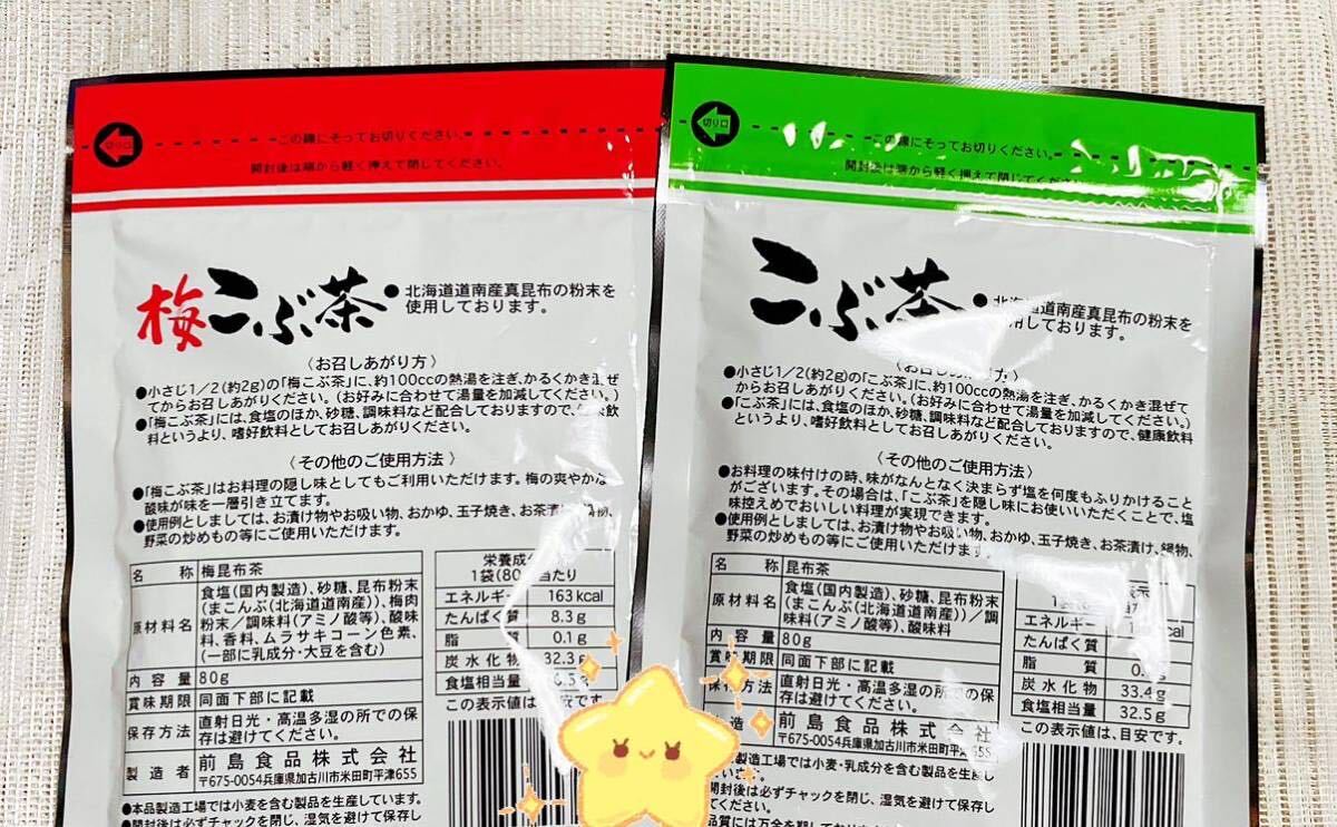 梅昆布茶　昆布茶　80g×2個 組み合わせ自由　お試し　お料理　お茶　お菓子作りに　クーポンポイント消化_画像2