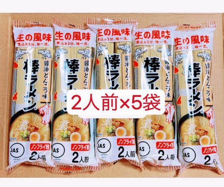  maru Thai ramen 2 portion ×5 sack 10 meal soy sauce .... trial coupon Point .. combination free preservation meal anonymity shipping free shipping 