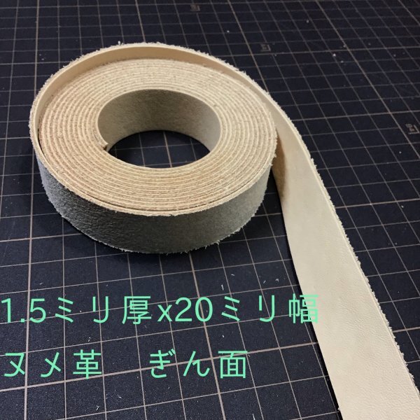 20s-37 牛ヌメ革 2.0cm幅 長さ 250cm x1本 厚み1.5mm ステア タンニン鞣 ベルト ストラップ ナチュラル 持ち手_画像2