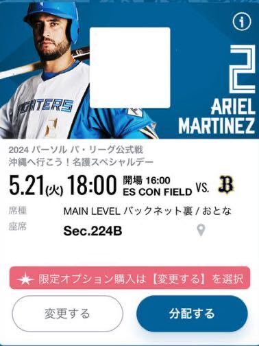 5月21日 連番2枚 エスコンフィールド チケット MAINLEVEL バックネット裏 日ハム ファイターズ オリックス パリーグ 日本ハム エスコン5/21_画像1