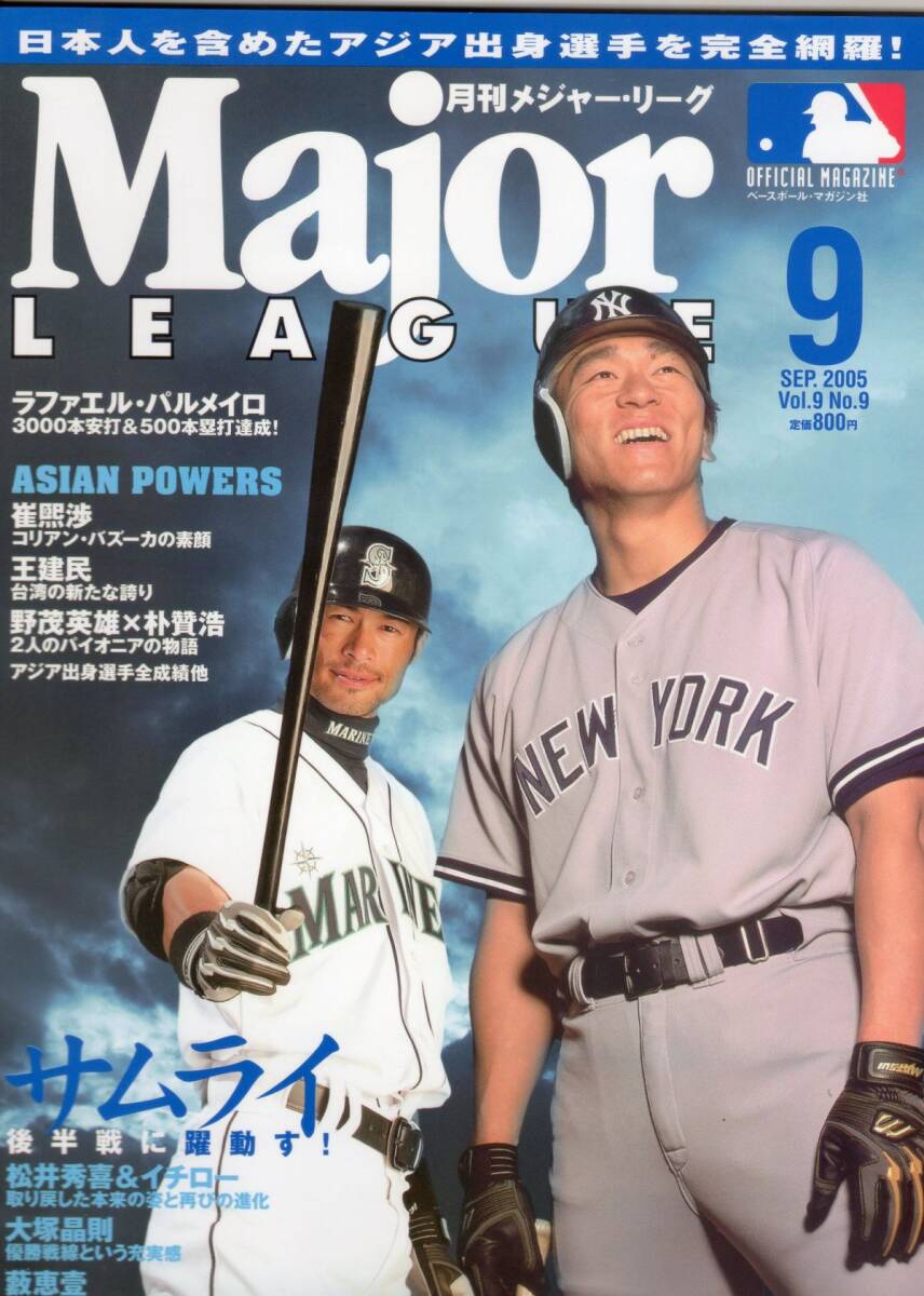 ●月刊メジャー・リーグ　2005年9月号　表紙：イチロー　松井秀喜_画像1