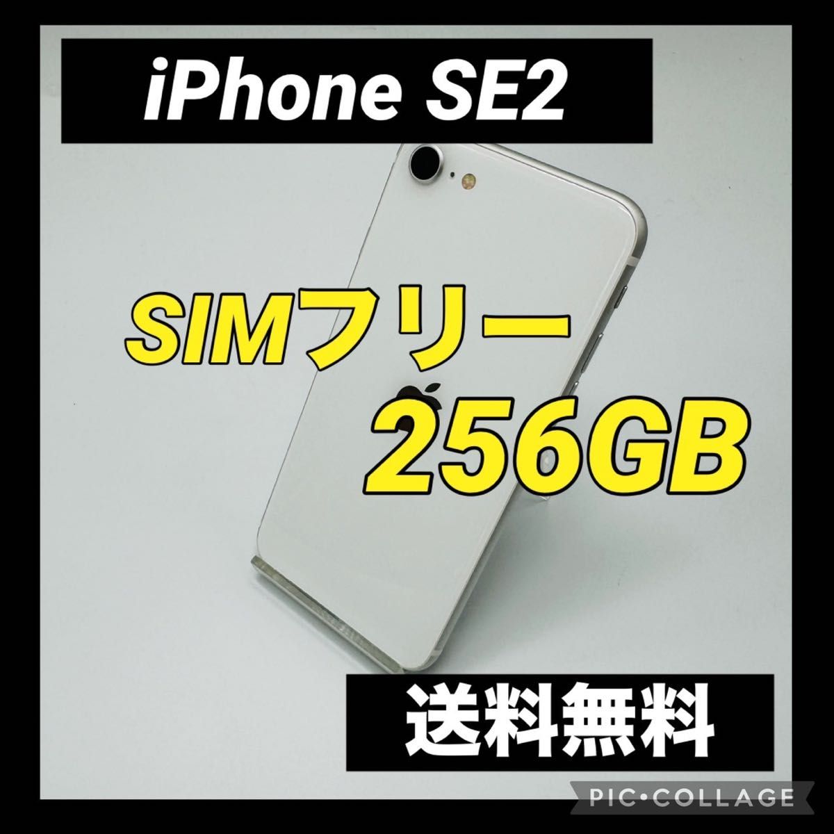 iPhone SE 第2世代 (SE2) ホワイト 256 GB SIMフリー