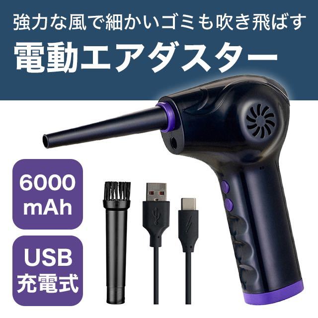 エアダスター エアーダスター 電動エアダスター 充電式 えあだすたー SALE 限定価格_画像1