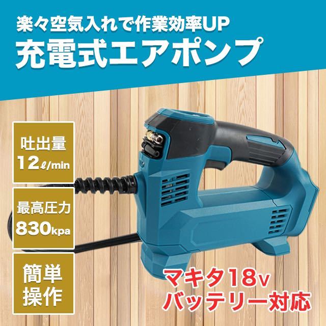 空気入れ 電動 電動空気入れ マキタ 互換 電動ポンプ バイク 空気入れ SALE 特価_画像1